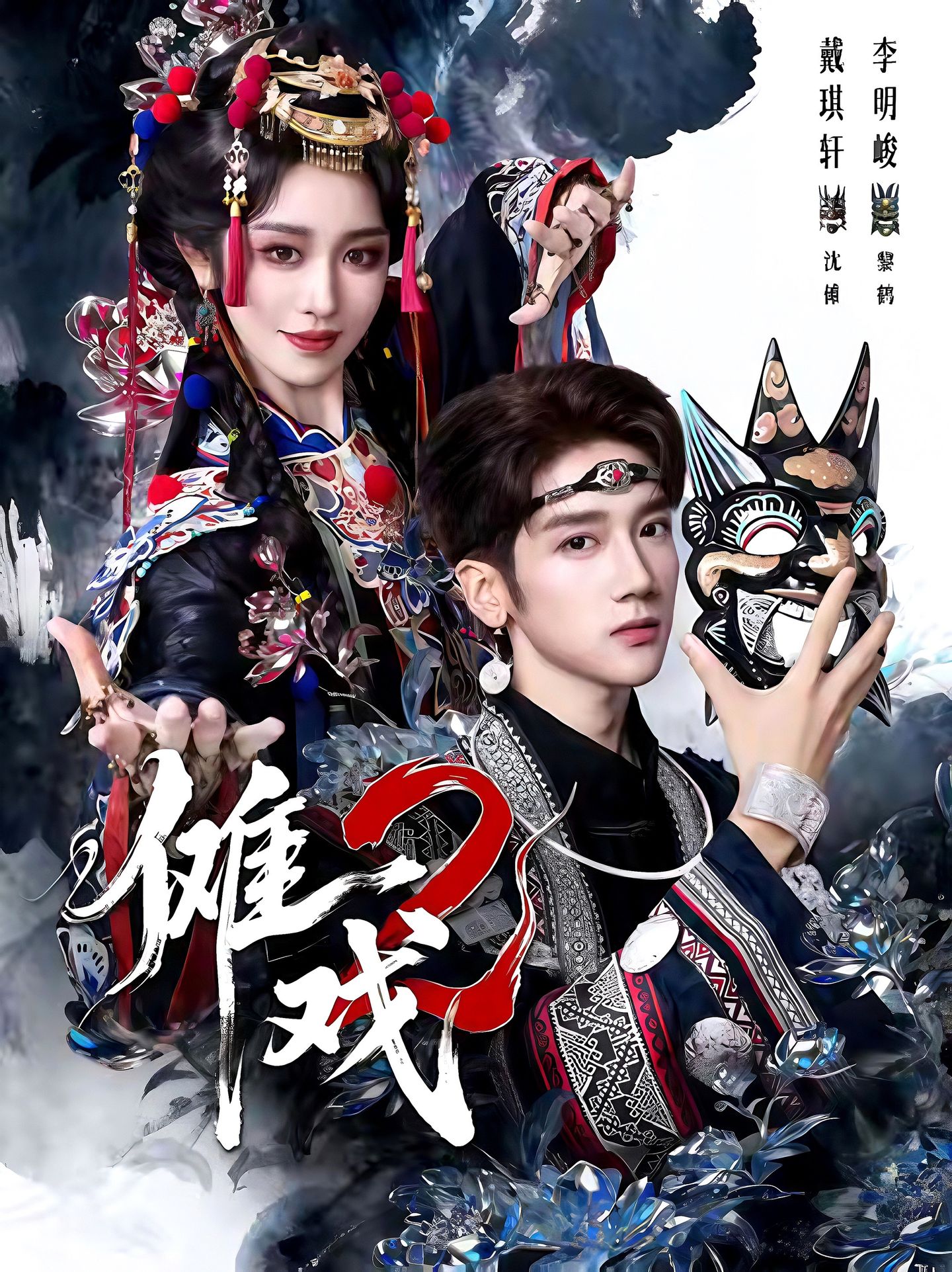 傩戏2