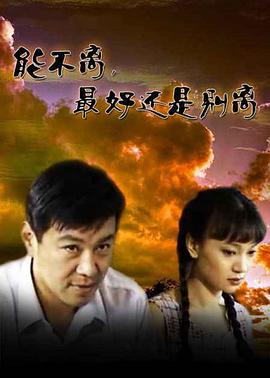 能不离，最好还是别离