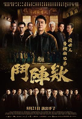 角头：斗阵欸