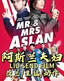 阿斯兰夫妇