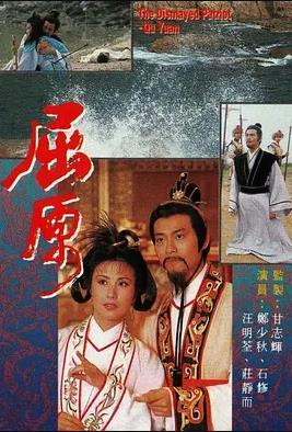 屈原1986