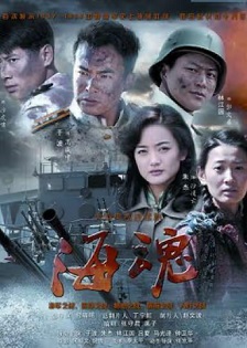海魂