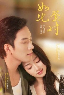 如此登对(暗恋她的 第十一年)