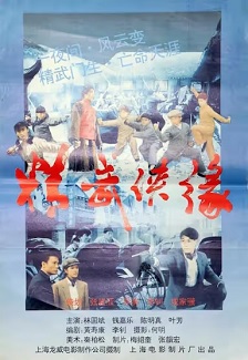 天子骄龙