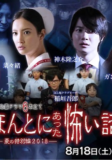 毛骨悚然撞鬼经 2018夏季特别篇