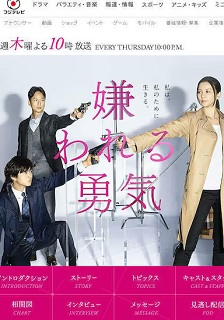 被讨厌的勇气