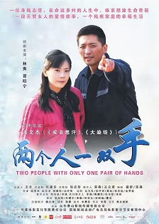 两个人一双手