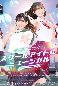 LoveLive! 学园偶像音乐剧