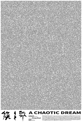 貘之歌
