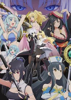 平凡职业造就世界最强 第二季（OVA）