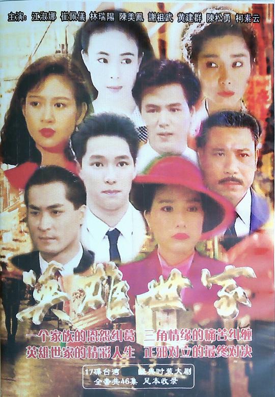 英雄世家
