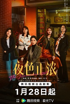 夜色正浓