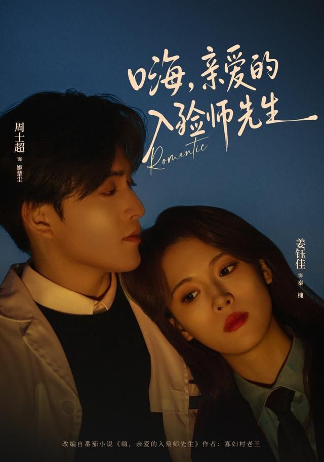 嗨，亲爱的入殓师先生