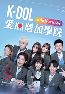 K-DOL爱心增加学院