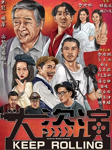 大盗演