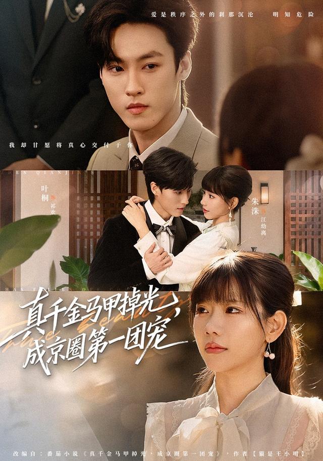 真千金马甲掉光,成京圈 第一团宠