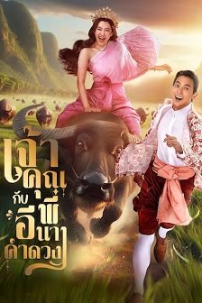贵族少爷和农场女孩