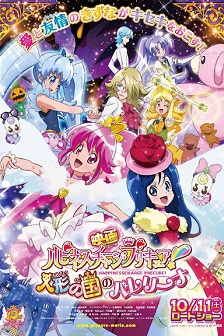 剧场版Happiness Charge光之美少女！人偶之国的芭蕾舞者