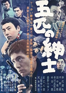 五匹之绅士