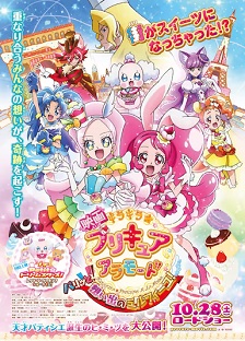 KiraKira☆光之美少女 A La Mode 华丽！回忆的千层酥！