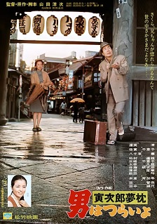 寅次郎的故事10:寅次郎美梦成真