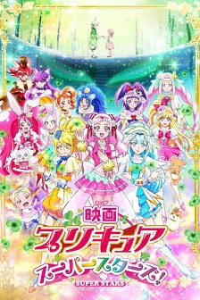 光之美少女 超级之星