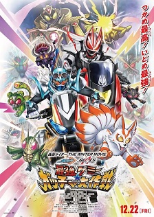 假面骑士歌查德×假面骑士极狐 最强凯米★Gotcha大作战
