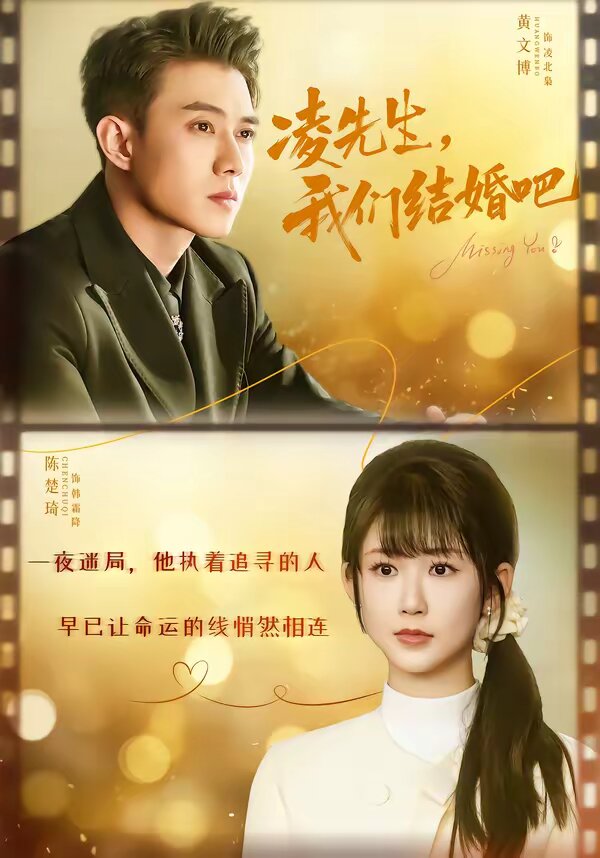 凌先生,我们结婚吧