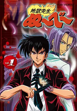 地狱老师（1996）