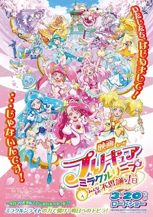 光之美少女奇迹穿越 和大家的不可思议的1天