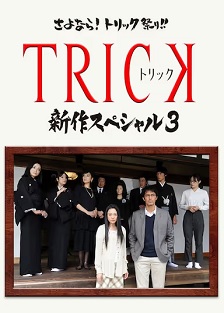 圈套2014特别篇