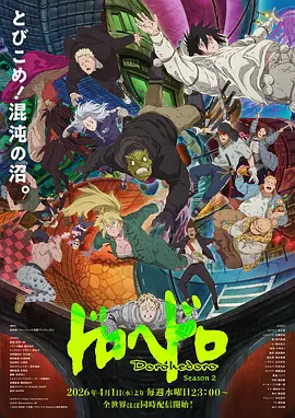 异兽魔都 第二季