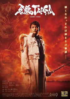 牙狼 大河