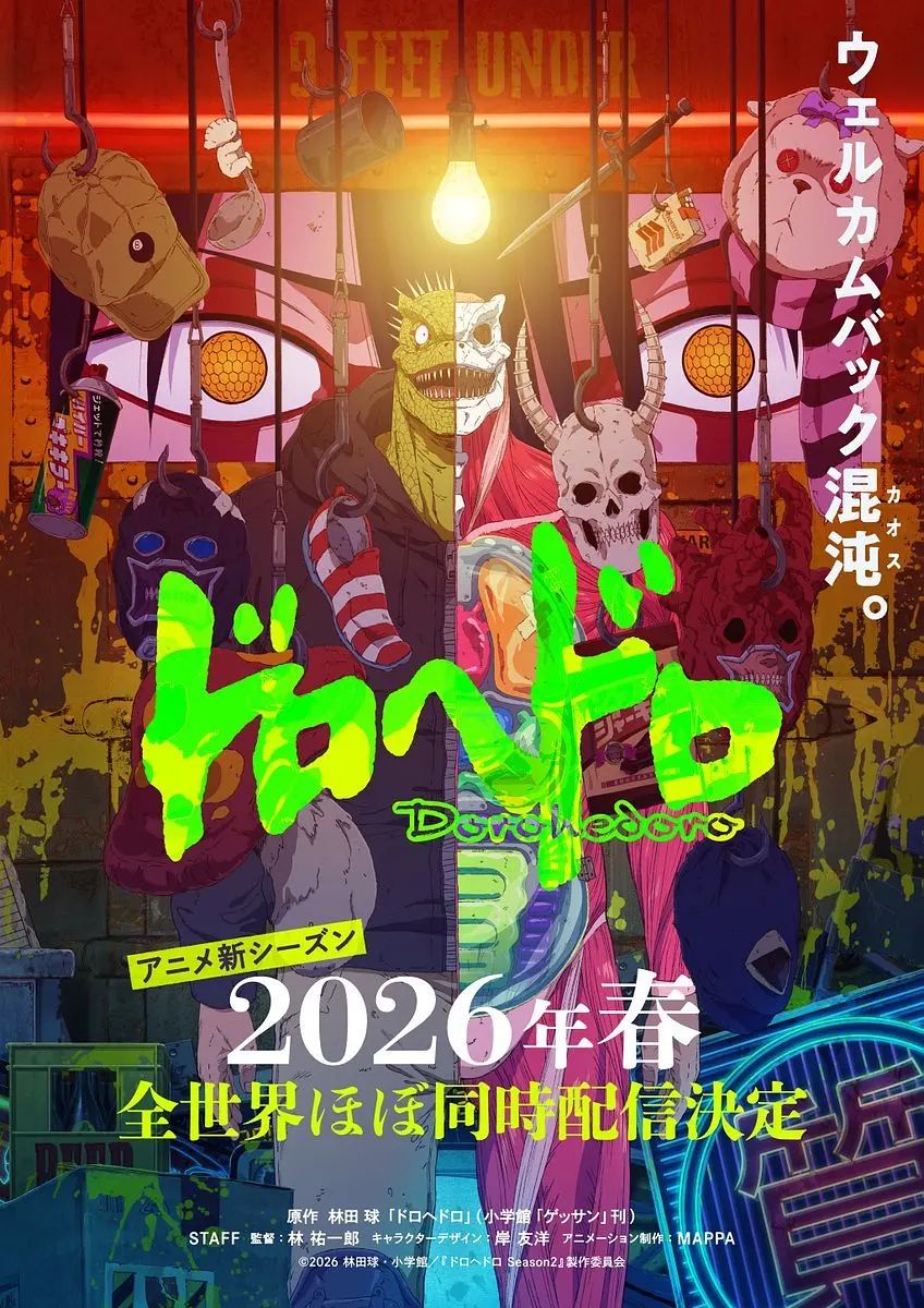 异兽魔都 第二季