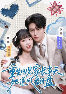 重生回见家长当天,她逆风翻盘