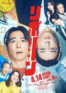 重生 ～最后的英雄～