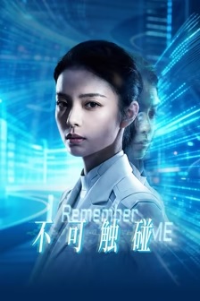 不可触碰