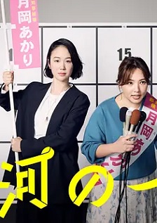 银河的一票