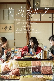 失恋歌牌