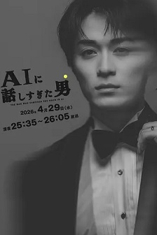 和AI聊太多的男人