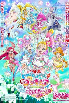 剧场版 Tropical-Rouge!光之美少女 雪之公主与奇迹指环！