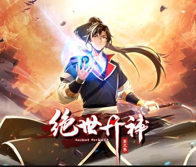 绝世丹神动态漫画 第3季
