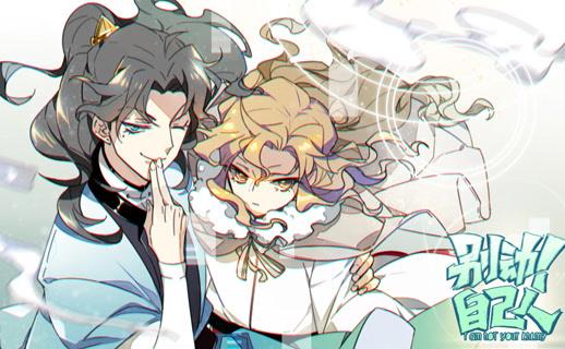 别动！自己人动态漫画 第1季