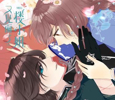 又见面了，楼小姐动态漫画 第1季