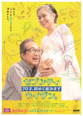 70岁生 第一个孩子