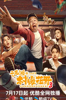 二龙湖·“村”暖花开3